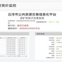 35.9億！海螺水泥剛中標的云浮年產(chǎn)1350萬(wàn)方砂石礦山被中止交易