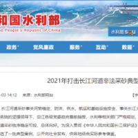“三無(wú)”改裝、“隱形”采砂、新型“水老鼠” ……水利部公布7起非法采砂典型案例