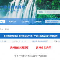 兩部門(mén)：即日起，立即停止！嚴禁以任何形式非法違法盜采礦產(chǎn)資源