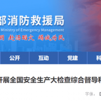砂石企業(yè)注意！國務(wù)院安委會(huì )：立即開(kāi)展對31個(gè)省全國安全生產(chǎn)大檢查