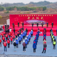 總投資26.81億元！江西九江紅光國際港湖口銀砂灣碼頭項目開(kāi)工