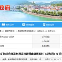 資源價(jià)款10.3元/噸！浙江出讓年產(chǎn)280萬(wàn)噸砂石礦