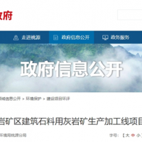 500萬(wàn)噸/年！中國能建葛洲壩湖南桃源砂石項目受理公示
